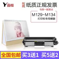 出众适用HP/惠普 M129-M134打印机墨粉鼓架粉盒M129墨粉M134硒鼓