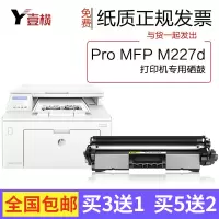 出众适用HP惠普LaserJet Pro MFP M227d打印机墨粉盒鼓架粉盒硒鼓