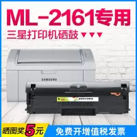 出众三星ML-2161打印机硒鼓易加粉2161墨盒晒鼓复印一体机激光碳粉盒