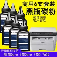 出众黑瓶联想M7400Pro墨粉LJ2400pro lenovo打印机碳粉m7450f M7650
