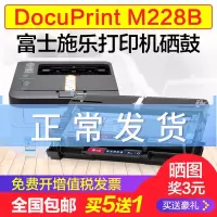 出众富士 施乐228粉盒M228B打印机硒鼓M228db墨盒P228db晒鼓DocuPrint