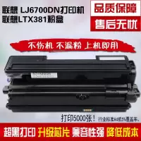 出众适用联想LTX381粉盒 LJ6700DN 打印机墨粉盒 LJ6700硒鼓碳粉