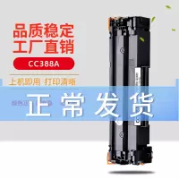 出众适用惠普hp388A硒鼓M1136 M1213NF M1216NFH 1218NFS M1219NF硒鼓
