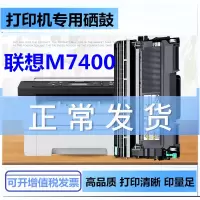 出众川州 联想打印机m7400硒鼓粉盒 复印一体机配件墨盒 碳粉盒易加粉