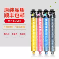 出众适用原装品质理光MPC2503HC型粉盒C2011 2003sp 2504 2004 2503SP碳粉