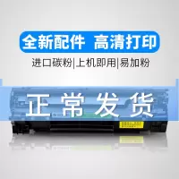 出众适用惠普LaserJet粉盒M1213nf打印复印一体机1136mfp硒鼓碳粉墨盒