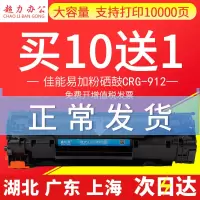 出众适用佳能CRG912硒鼓285 925粉盒MF3010 6018 3108打印机435A晒鼓