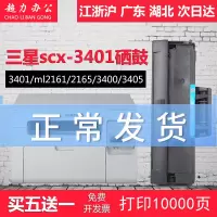 出众三星D101S硒鼓SCX3401FH墨盒ML2161打印机3405F碳粉2165 3400晒鼓