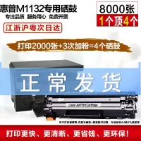 出众适用hp惠普m1132硒鼓laserjetMFP1212nfw P1102 CE285A打印机晒鼓