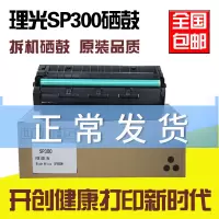 出众适用于理光SP300SFNw硒鼓Ricoh 311LC SP310 311 SP312NW墨粉盒