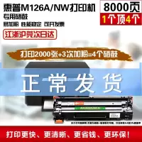 出众适用惠普M126nw硒鼓hp laserjet mfp m126a打印机388a晒鼓粉盒
