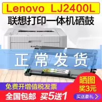 出众联想LJ2400L粉盒LJ2400打印机硒鼓 易加粉墨盒鼓架复印一体机晒鼓