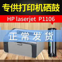 出众适用惠普HP1106 laserjet pro P1106硒鼓 墨盒打印机碳粉盒 易加