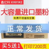 出众适用京瓷TK-4128粉盒Kyocera 2010 2011打印机碳粉2010复合机墨盒