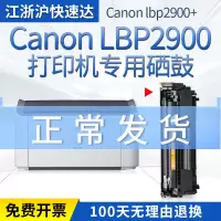 出众适用佳能lbp2900硒鼓+打印复印一体机FX9墨盒CRG303易加粉L11121E