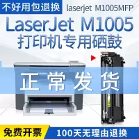 出众适用惠普m1005mfp硒鼓易加粉HP m1005墨盒激光打印一体机laserjet