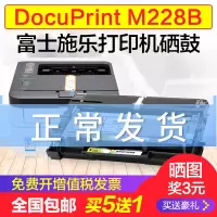 出众富士 施乐228粉盒M228B打印机硒鼓M228db墨盒P228db晒鼓DocuPrint