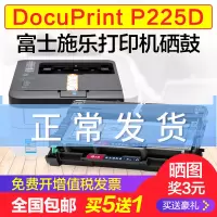 出众施乐p225d粉盒 富士施乐p225db硒鼓 打印机晒鼓墨盒鼓架DocuPrint