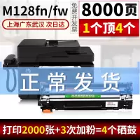 出众适用惠普M128fp硒鼓LaserJet Pro MFP打印机HP墨盒fw易加粉晒鼓fn
