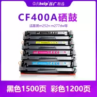 出众适用惠普hp201a硒鼓m252n m277dw cf400a hp252dw hp277dw