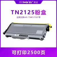 出众适用兄弟tn 2125 2115粉盒兄弟mfc 7340 2150 2140 7450 7030硒鼓