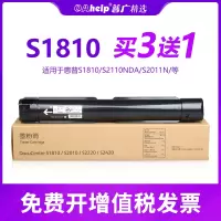 出众适用富士施乐S1810粉盒S2110NDA S2420 S2011墨粉S2220 S2010碳粉