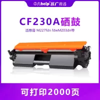 出众适用惠普hp30A硒鼓CF230A M227fdn fdwM203dn w粉盒带芯片