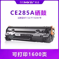 出众适用惠普HP85A硒鼓ce285A 1132 1102 1212 佳能crg 912 3018硒鼓