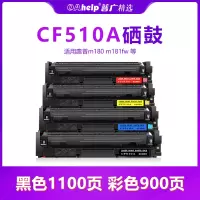 出众适用惠普hp m154a硒鼓cf510a墨盒Pro m180n打印机m181fw 204a硒鼓