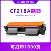 出众适用惠普M132a硒鼓M104a/w M132snwMFP M132fw/fn/fp CF218粉盒