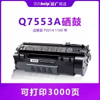 出众适用惠普53A硒鼓Q7553A P2015DN P2014 1160 1320 5949a 3390