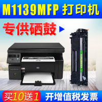 出众适用hp/ 惠普 M1139打印机 专用硒鼓 m1139粉盒 碳粉盒 墨盒 硒鼓