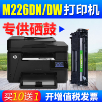 出众适用惠普hp LaserJet Pro MFP M226dn硒鼓m226dw打印机墨盒易加粉