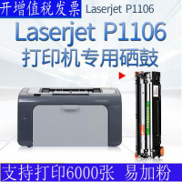 出众适用惠普hp laserjet pro P1106硒鼓墨盒打印机碳粉盒hp1106