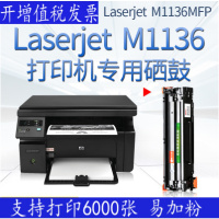 出众适用惠普m1136硒鼓hp laserjet pro m1136打印机墨盒mfp粉盒