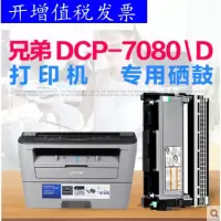 出众适用兄弟打印机DCP-7080d粉盒 7080硒鼓激光一体机墨粉墨盒