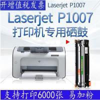 出众适用惠普hp laserjet p1007硒鼓打印机hp1007墨盒墨粉碳粉盒