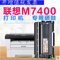 出众适用联想打印机M7400粉盒硒鼓Lenovo墨盒M7400碳粉盒复印机墨粉