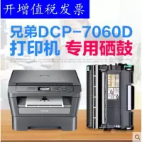 出众适用 兄弟打印机7060d硒鼓 一体机DCP-7060d墨盒粉盒 碳粉盒