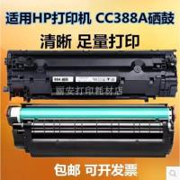 出众适用惠普HP88A 388A CC388A易加粉硒鼓 m126a墨盒晒鼓碳粉盒