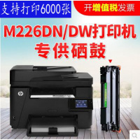 出众适用 惠普hp laserjet pro mfp m226dw/dn硒鼓 打印机墨盒