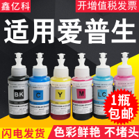 出众适用爱普生674墨水L801L805L1800L850L810R330R230打印机六色连供