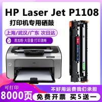 出众适用惠普laserjetp1108硒鼓hpp1108硒鼓易加粉打印机墨盒碳粉388