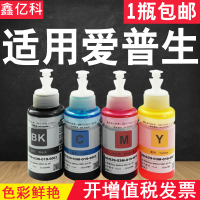 出众适用爱普生打印机墨水672L360L310L380L351L1300L383L313四色连供