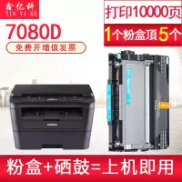 出众匹配适用兄弟7080D硒鼓粉盒DCP-7080D打印机墨盒黑白激印一