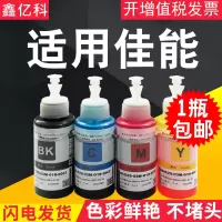 出众适用佳能MX528 538 548 MG4280 ts5180 MG3620 MG3520打印机墨水