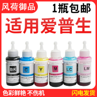 风荷御品适用Epson T674打印机墨水L801 805 810 850 1800六 爱普生R330 R270 230