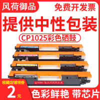 风荷御品适用惠普CP1025硒鼓CP1025NW粉盒HP m177fw m176n m175nw打印机CE310A CF