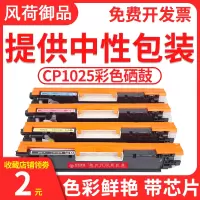 风荷御品适用惠普CP1025硒鼓CP1025NW粉盒HP m177fw m176n m175nw打印机CE310A CF