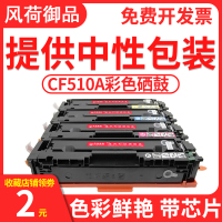 风荷御品适用HP惠普M154A硒鼓CF510A M154nw M181fw墨盒M180n粉盒hp204A墨粉Color